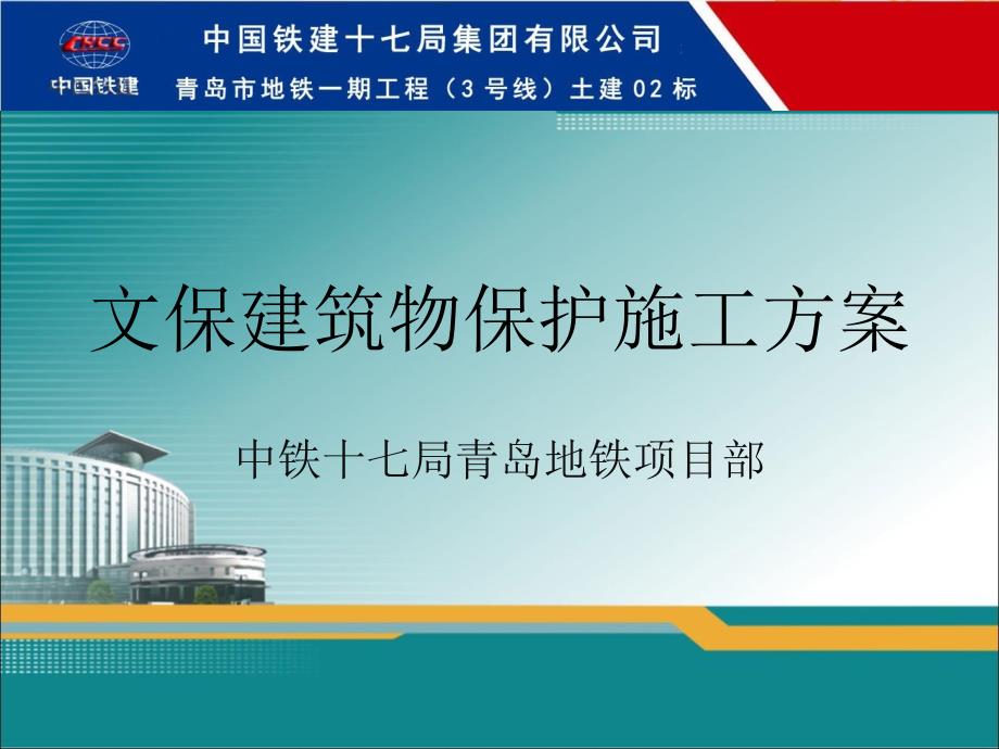 17文保建筑施工保护方案课件_第2页