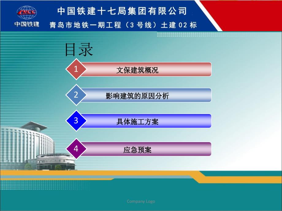 17文保建筑施工保护方案课件_第3页