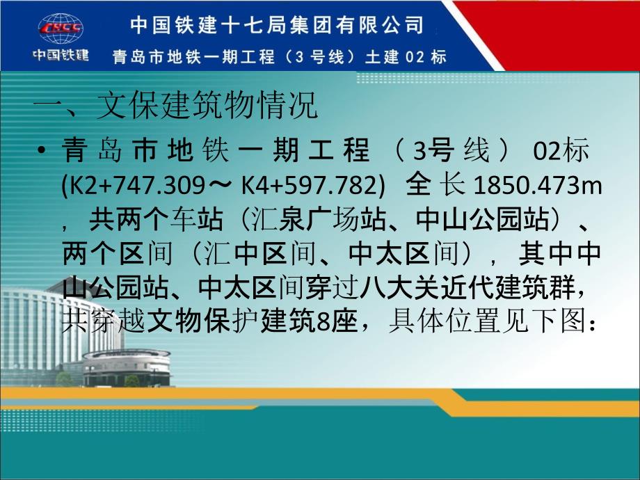 17文保建筑施工保护方案课件_第4页