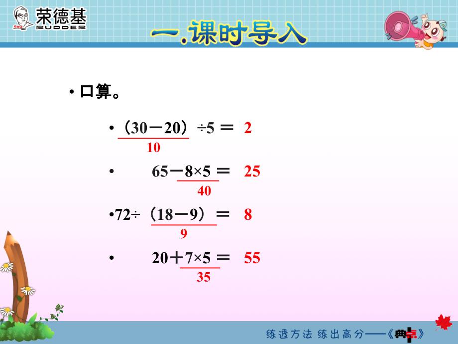 人教版二下数学第五单元第4课时用两步计算解决简单的实际问题_第2页