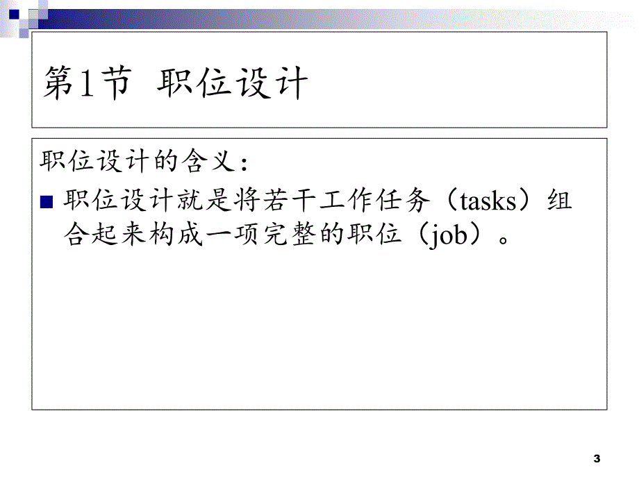 部门划分与组织结构PPT精选文档_第3页