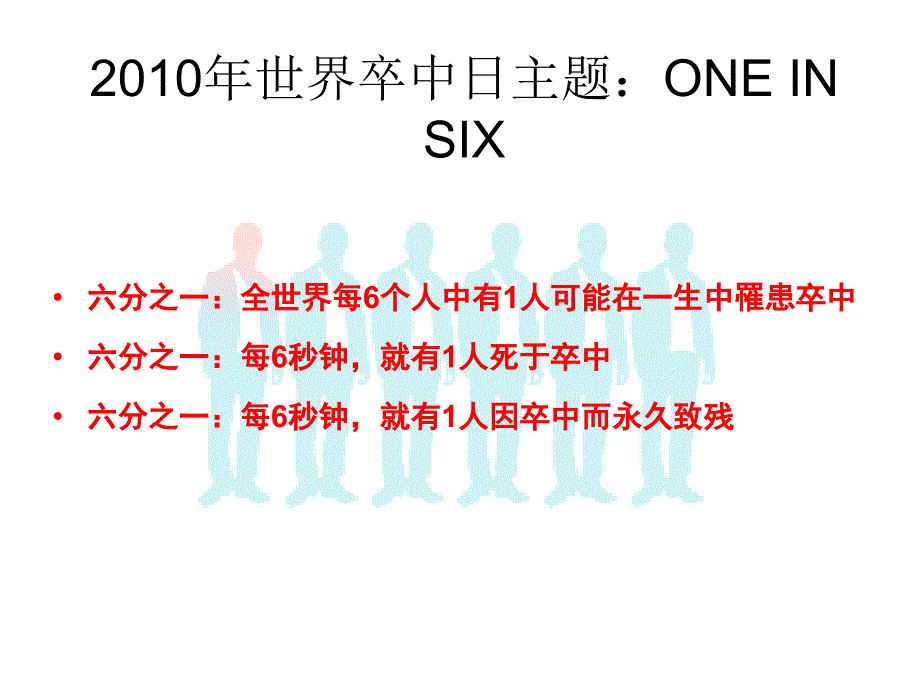 神经病学：脑血管病_第1页