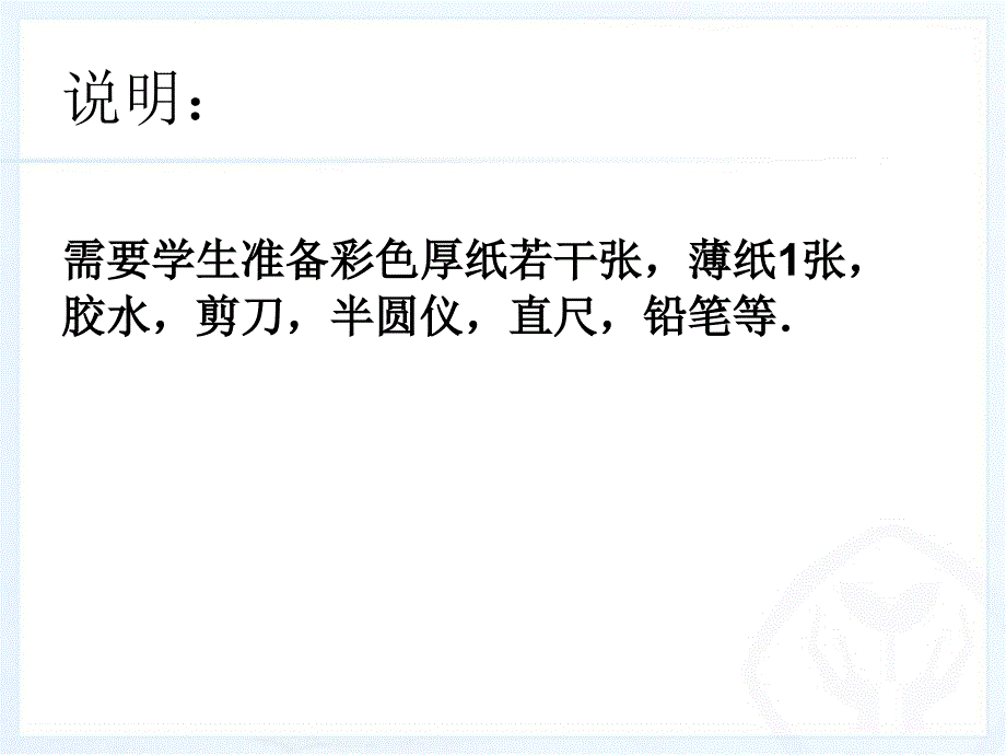 1.制作火车车厢模型.ppt_第2页