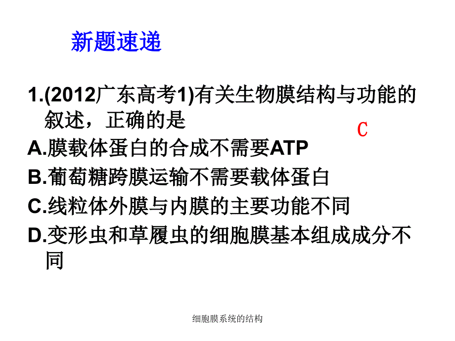 细胞膜系统的结构_第2页