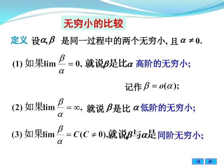 同济大学高等数学第七版-无穷小的比较_第5页