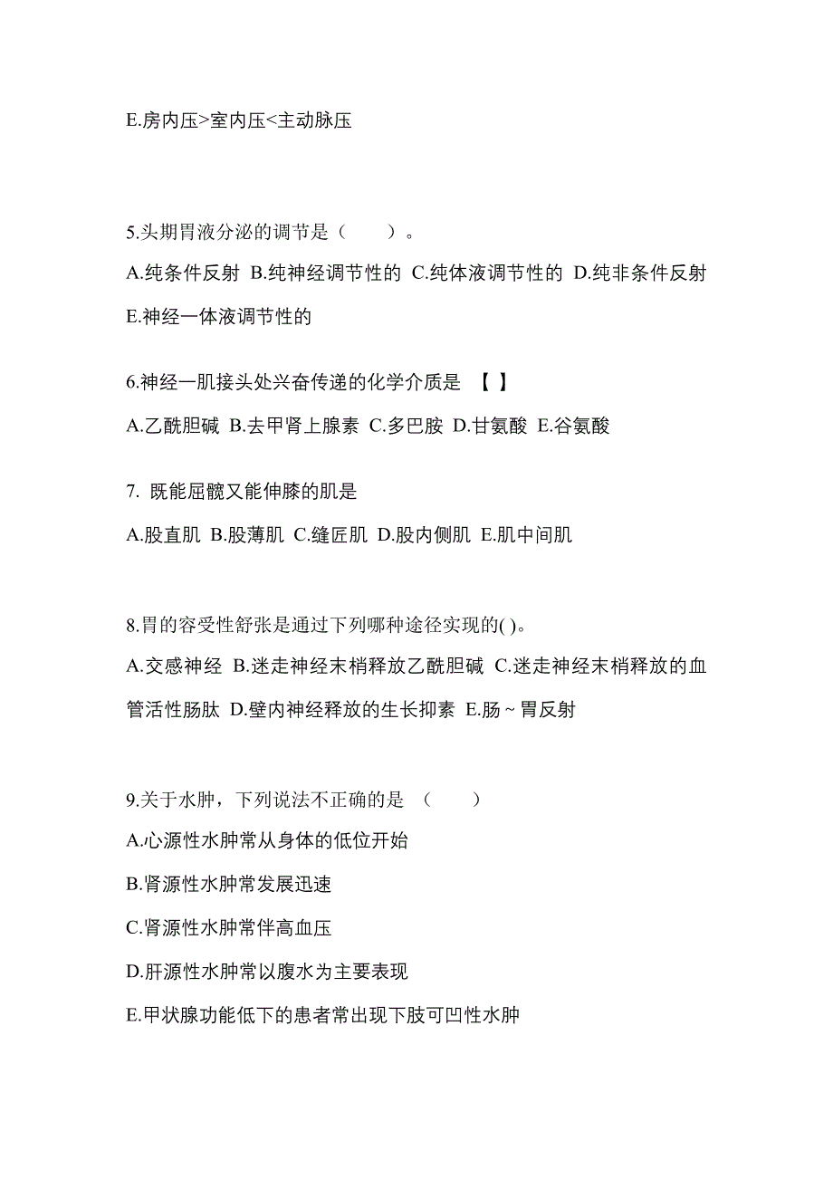 福建省南平市对口单招考试2022年医学综合自考真题（附答案）_第2页