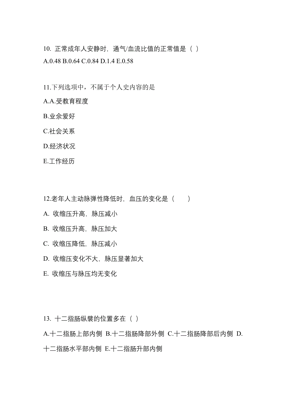 福建省南平市对口单招考试2022年医学综合自考真题（附答案）_第3页