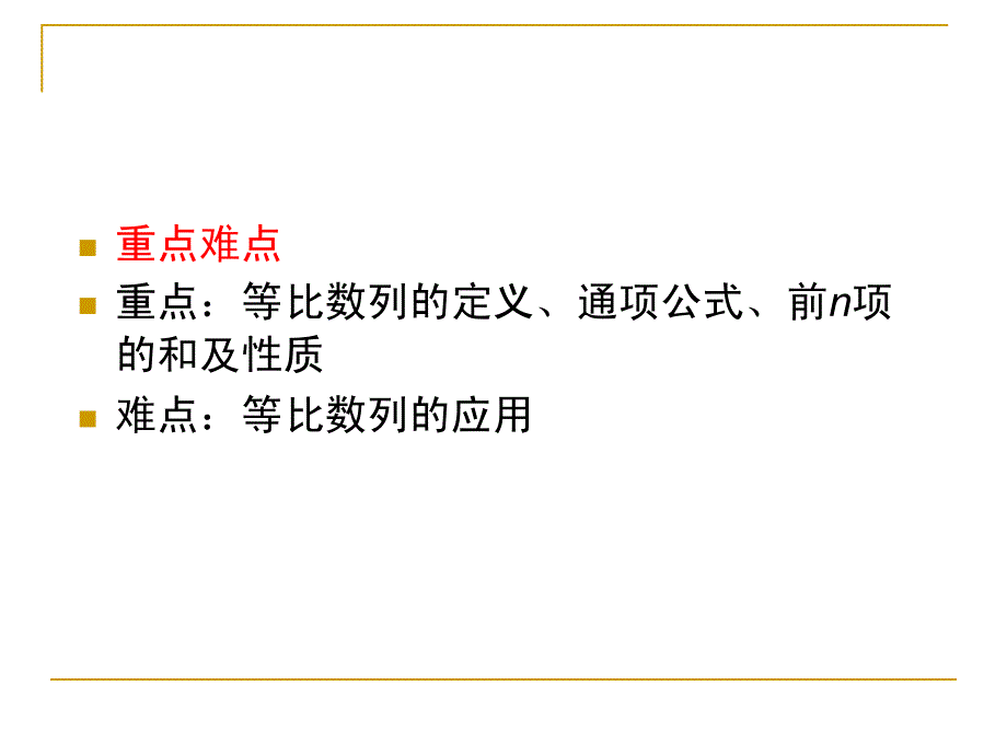 《数列等比数列》PPT课件.ppt_第3页