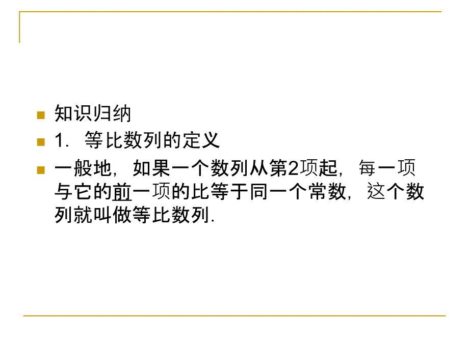 《数列等比数列》PPT课件.ppt_第4页