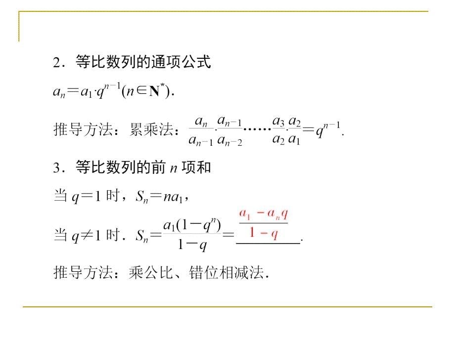 《数列等比数列》PPT课件.ppt_第5页