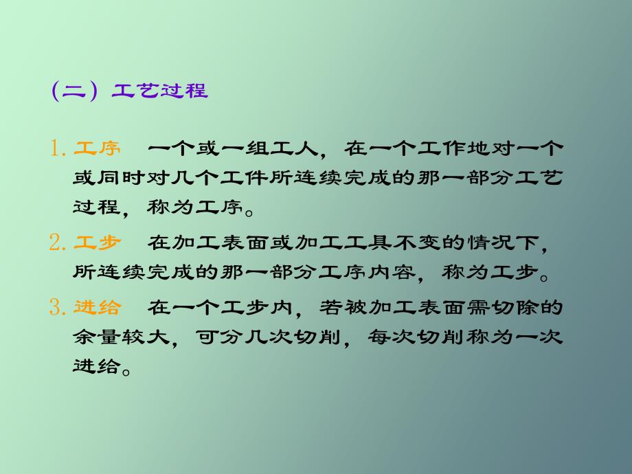 数控加工的工艺基础_第3页