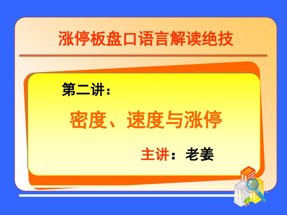 盘口语言解密顶级成交密度速度与涨停_第2页