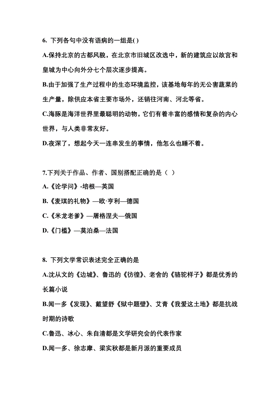 河南省平顶山市对口单招考试2022年大学语文模拟练习题一附答案_第2页