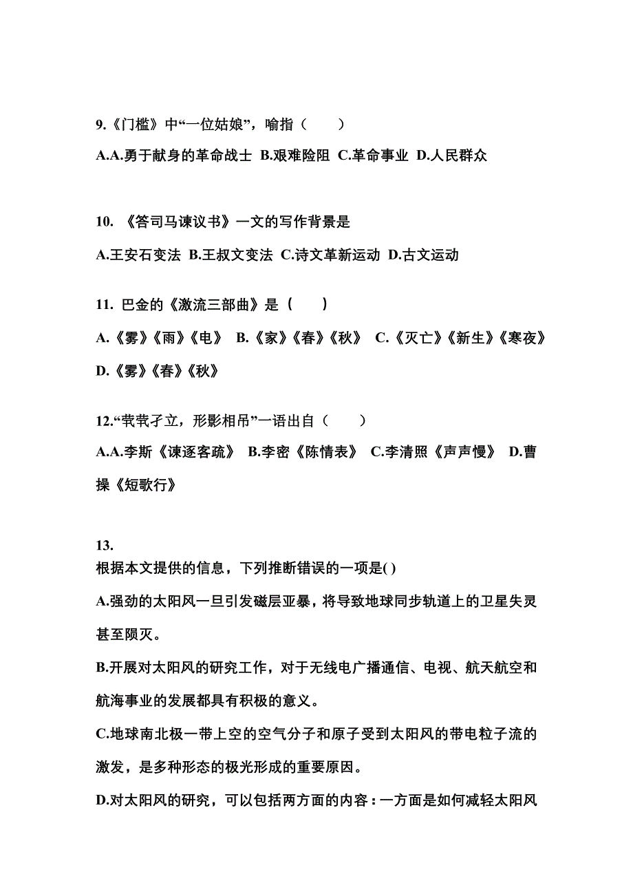 河南省平顶山市对口单招考试2022年大学语文模拟练习题一附答案_第3页