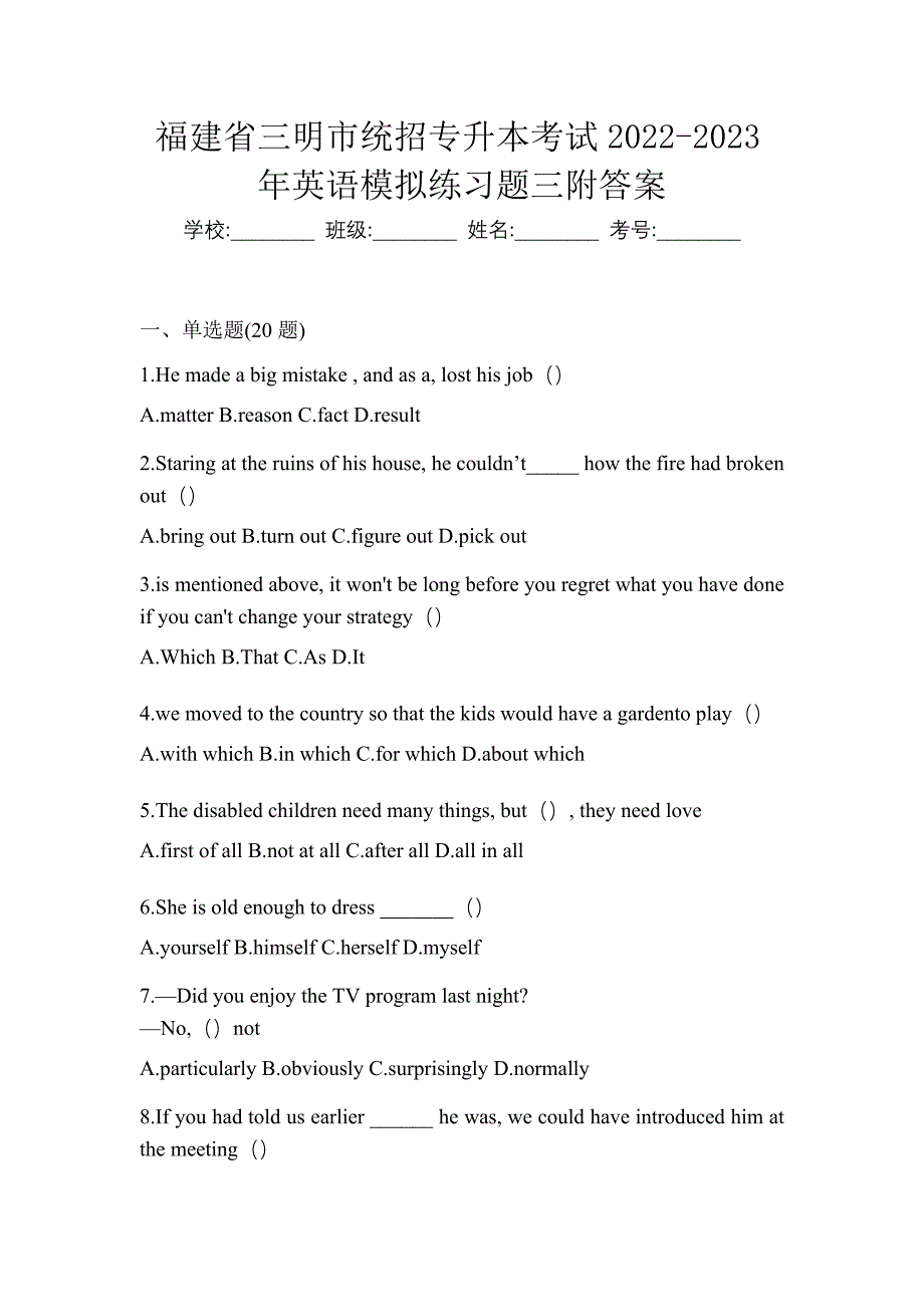 福建省三明市统招专升本考试2022-2023年英语模拟练习题三附答案_第1页