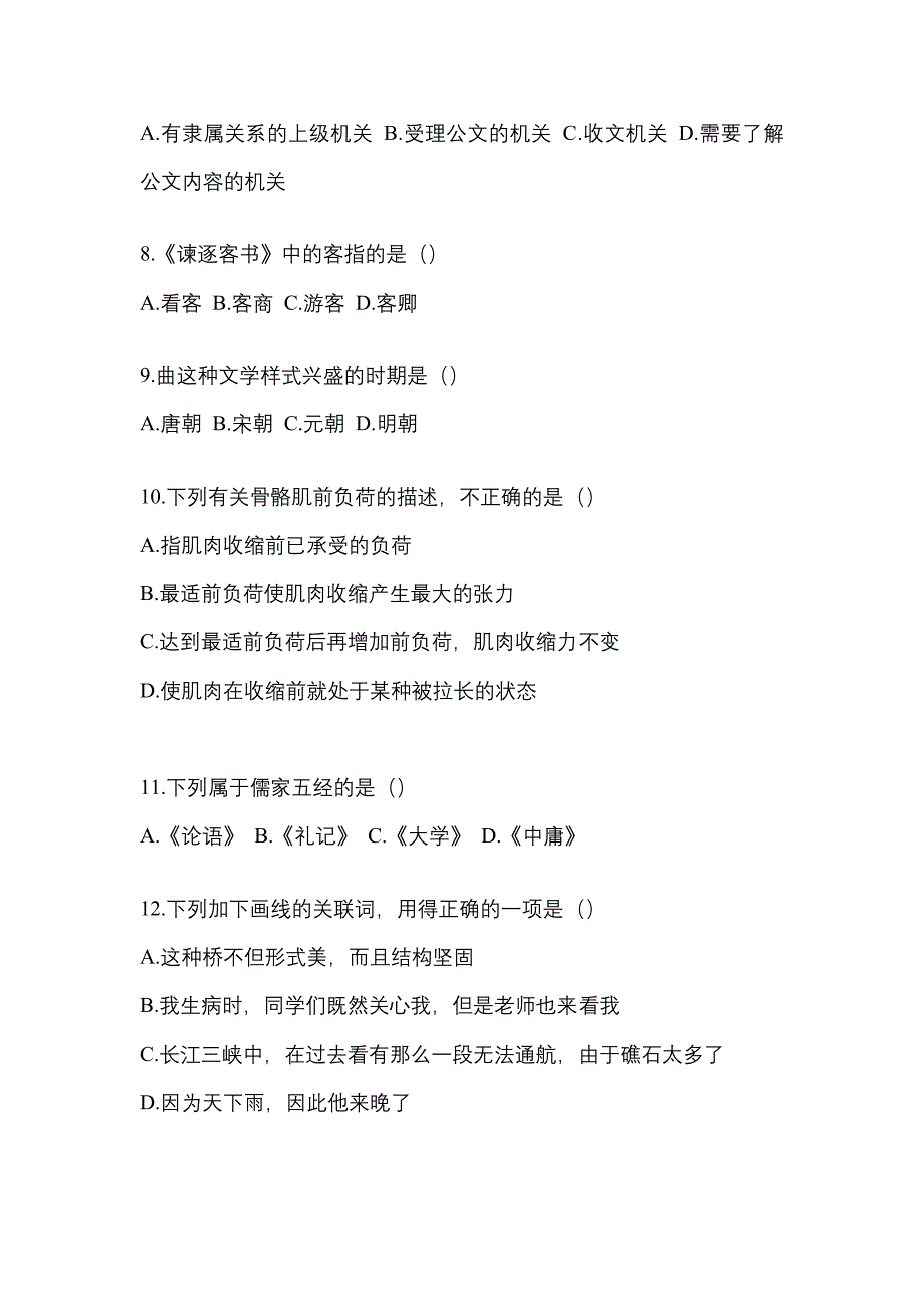 辽宁省抚顺市统招专升本考试2022-2023年语文自考预测试题（附答案）_第2页