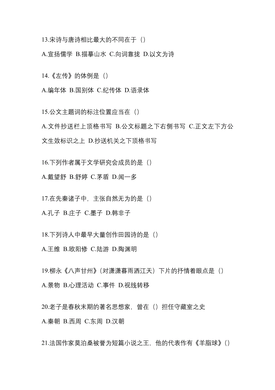 辽宁省抚顺市统招专升本考试2022-2023年语文自考预测试题（附答案）_第3页