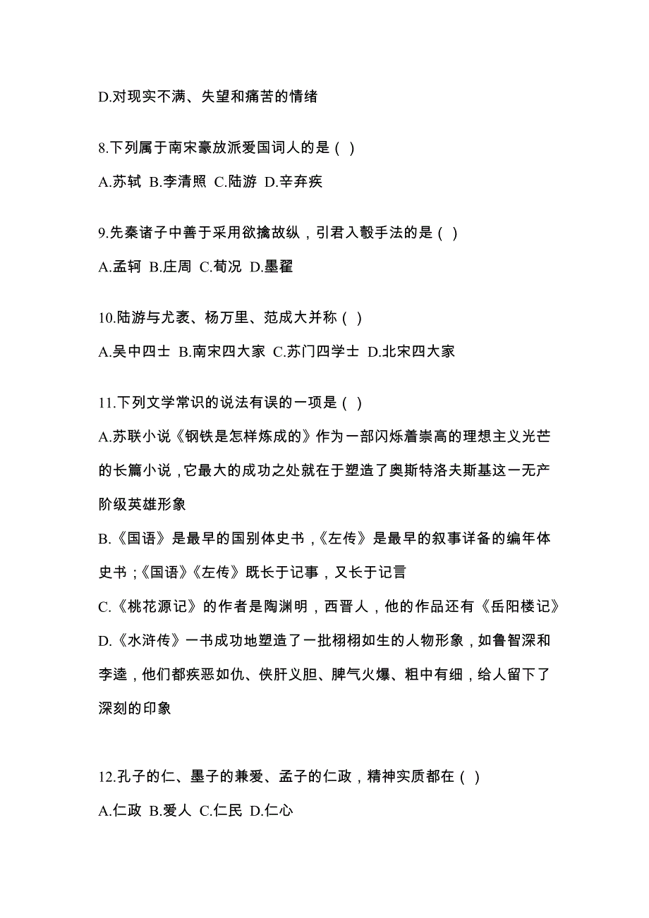 辽宁省本溪市统招专升本考试2022年语文第二次模拟卷（附答案）_第2页