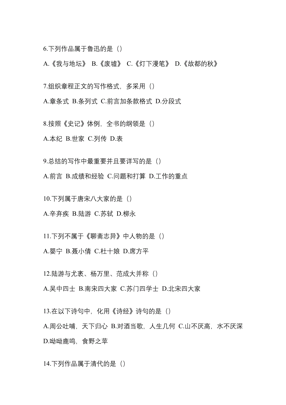 甘肃省嘉峪关市统招专升本考试2022年语文历年真题汇总附答案_第2页