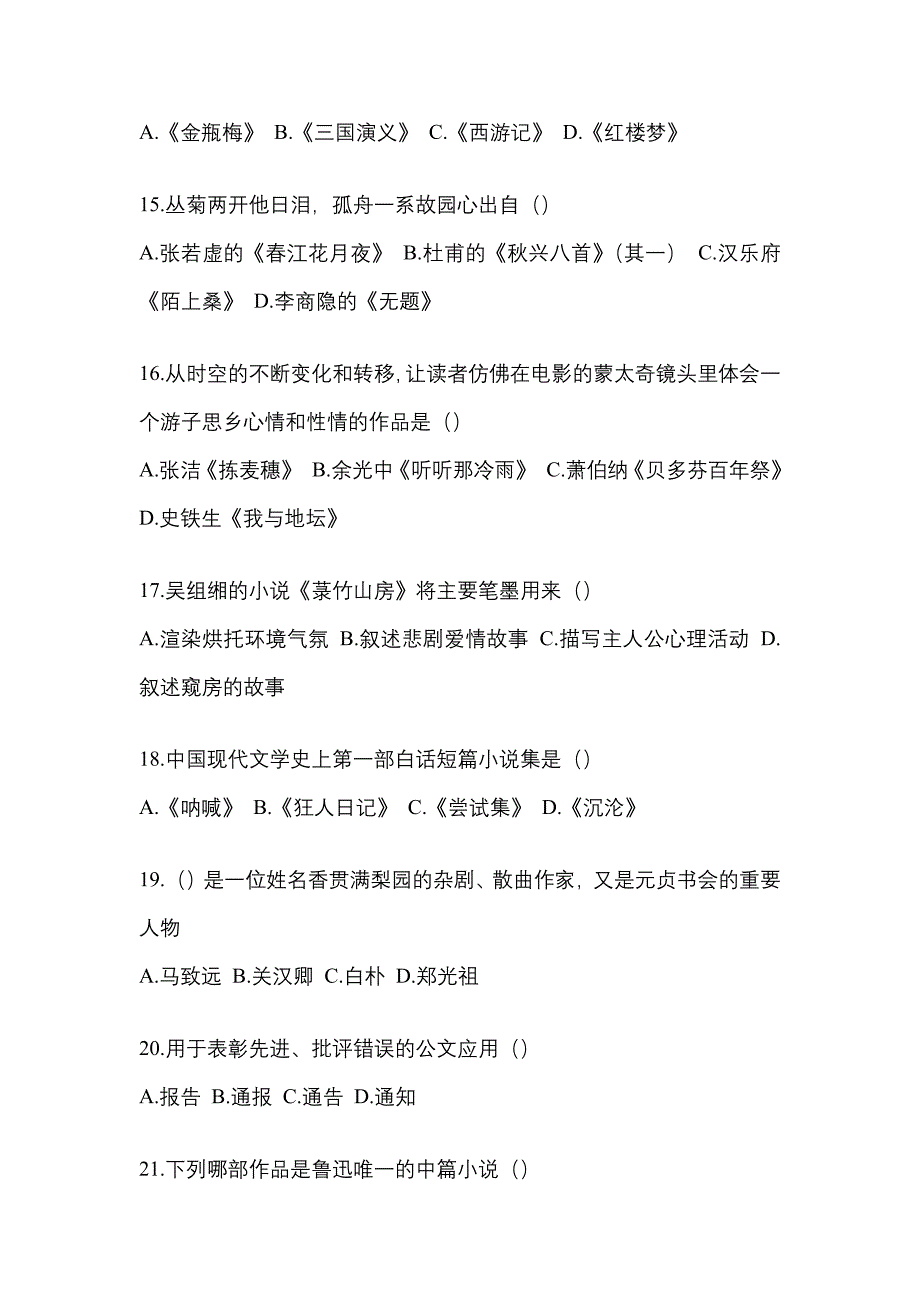 甘肃省嘉峪关市统招专升本考试2022年语文历年真题汇总附答案_第3页