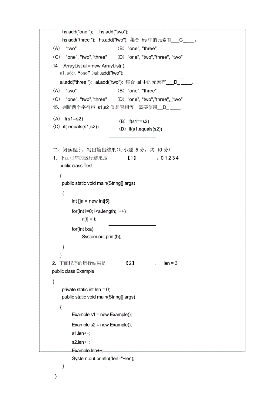 JAVA期末测试题及答案_第3页