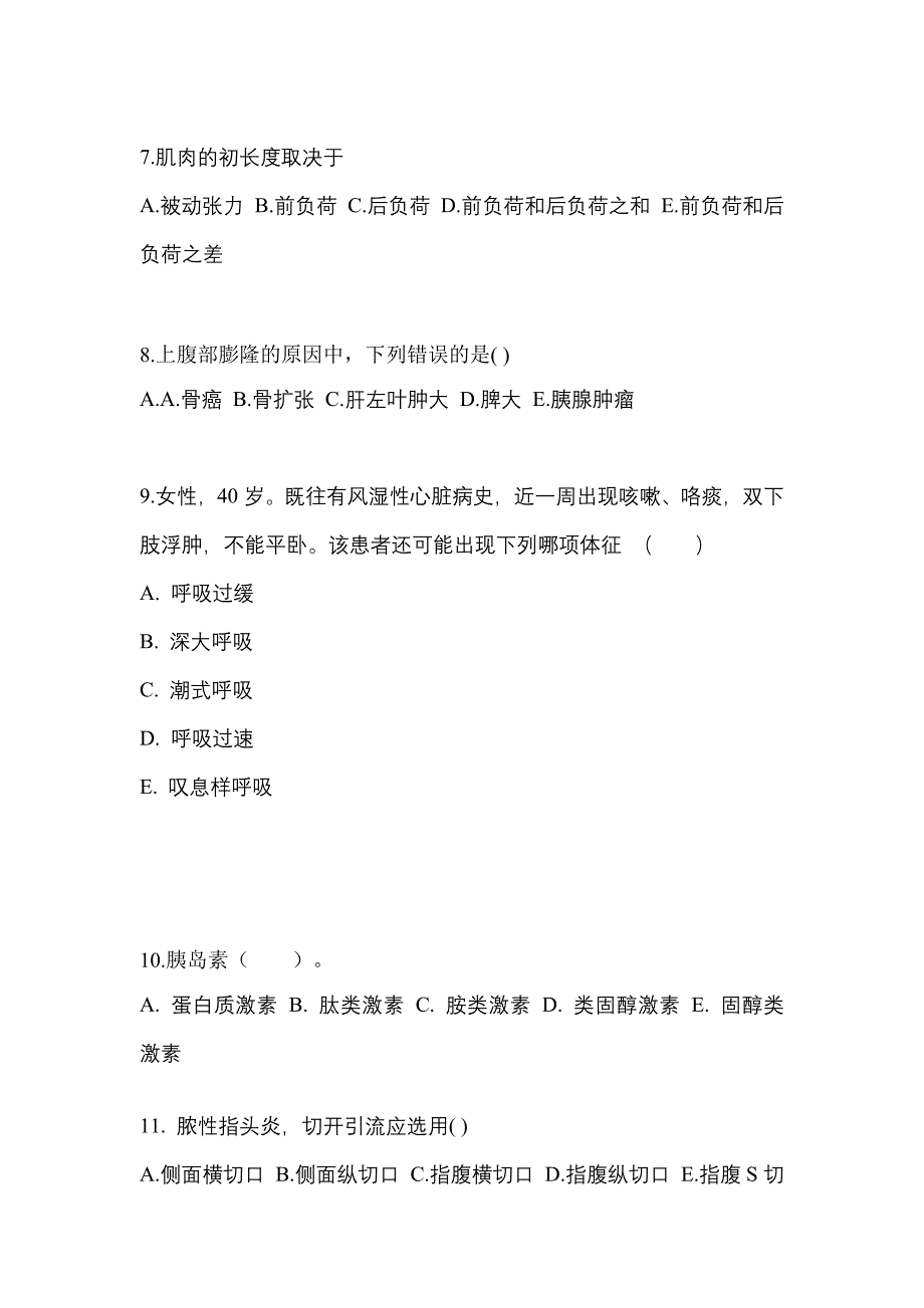 河南省平顶山市对口单招考试2023年医学综合模拟练习题三附答案_第2页