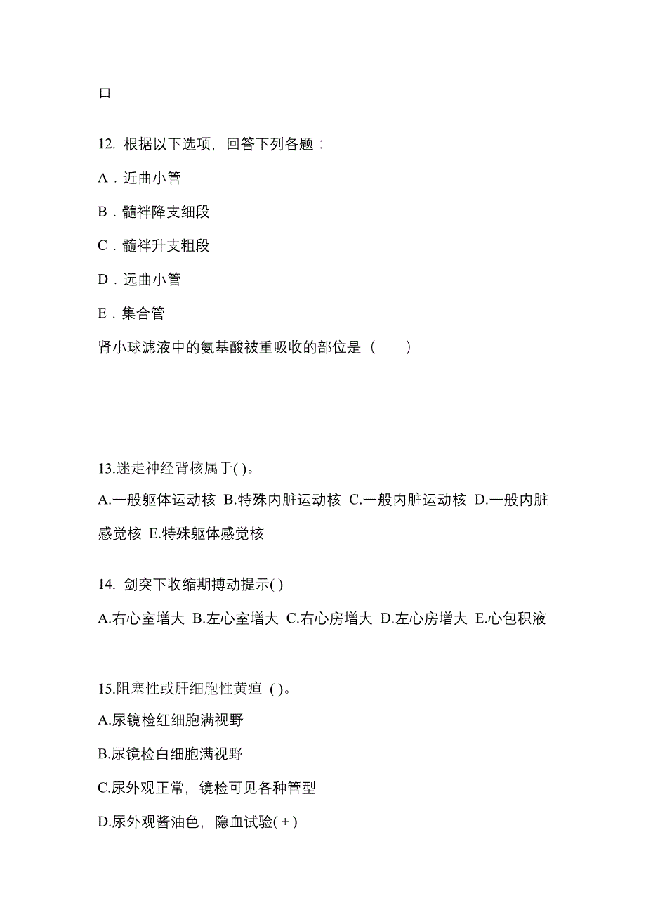 河南省平顶山市对口单招考试2023年医学综合模拟练习题三附答案_第3页