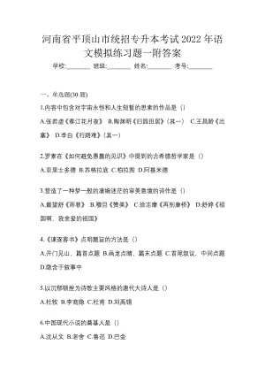 河南省平顶山市统招专升本考试2022年语文模拟练习题一附答案