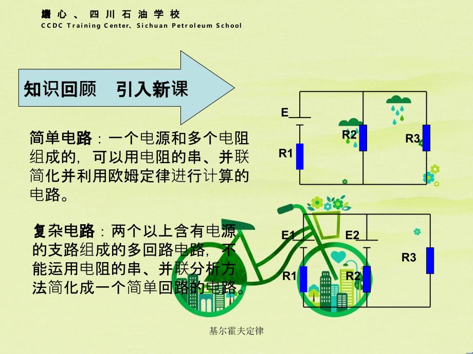 基尔霍夫定律_第4页