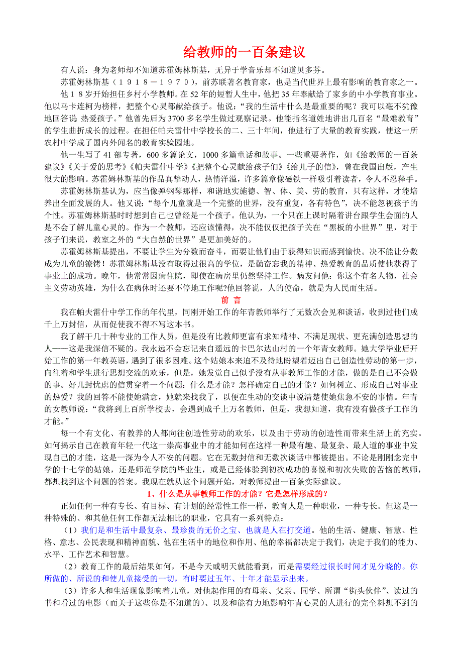 3年级数学苏教版教案给教师的100个建议_第2页