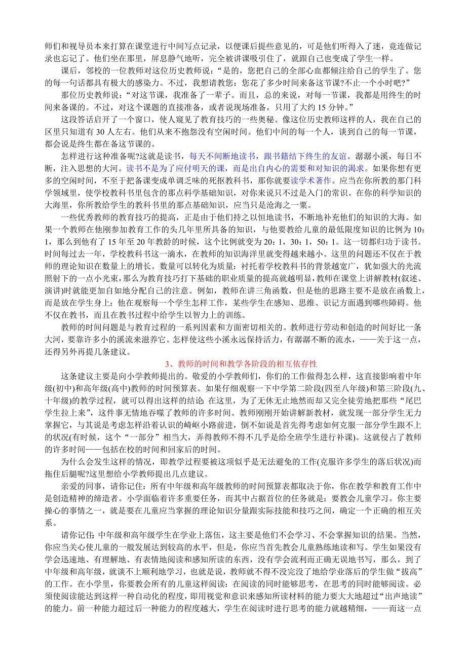 3年级数学苏教版教案给教师的100个建议_第5页