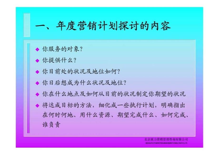 如何制定地区营销计划_第2页