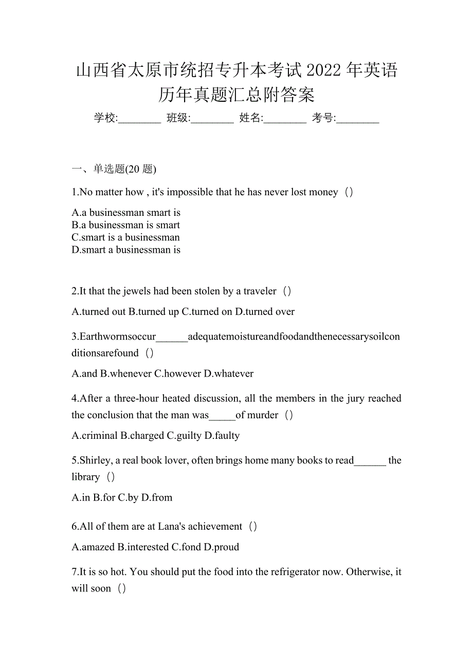 山西省太原市统招专升本考试2022年英语历年真题汇总附答案_第1页