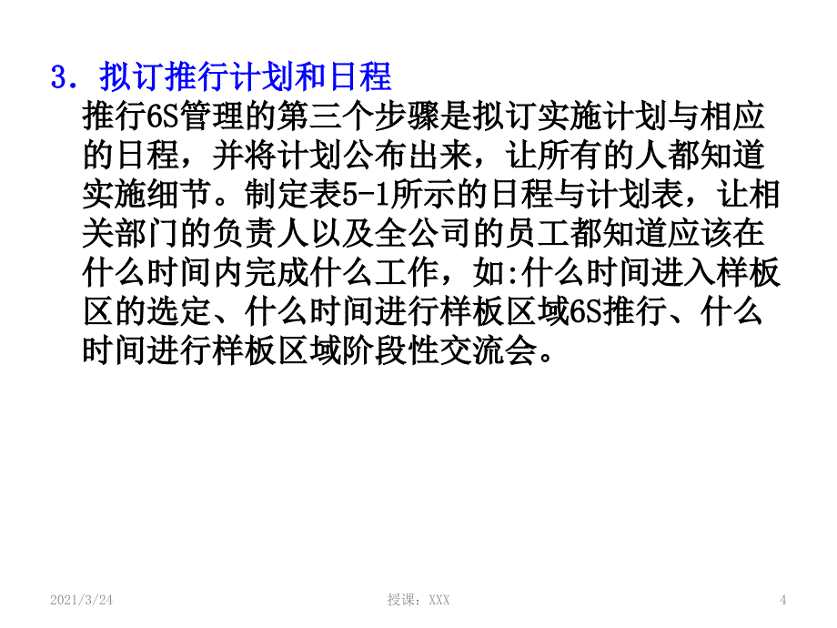 6S管理推行的11个步骤_第4页