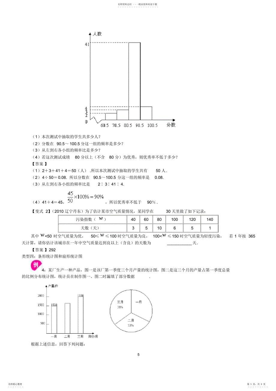 2022年数据的收集、整理与描述知识点,推荐文档_第5页