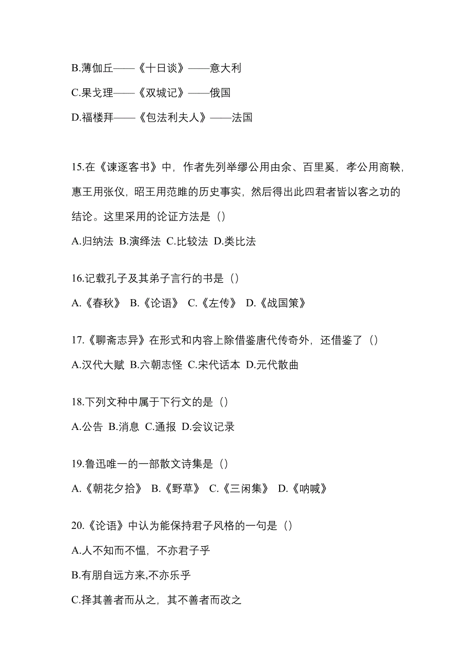 黑龙江省大庆市统招专升本考试2023年语文模拟试卷二附答案_第3页