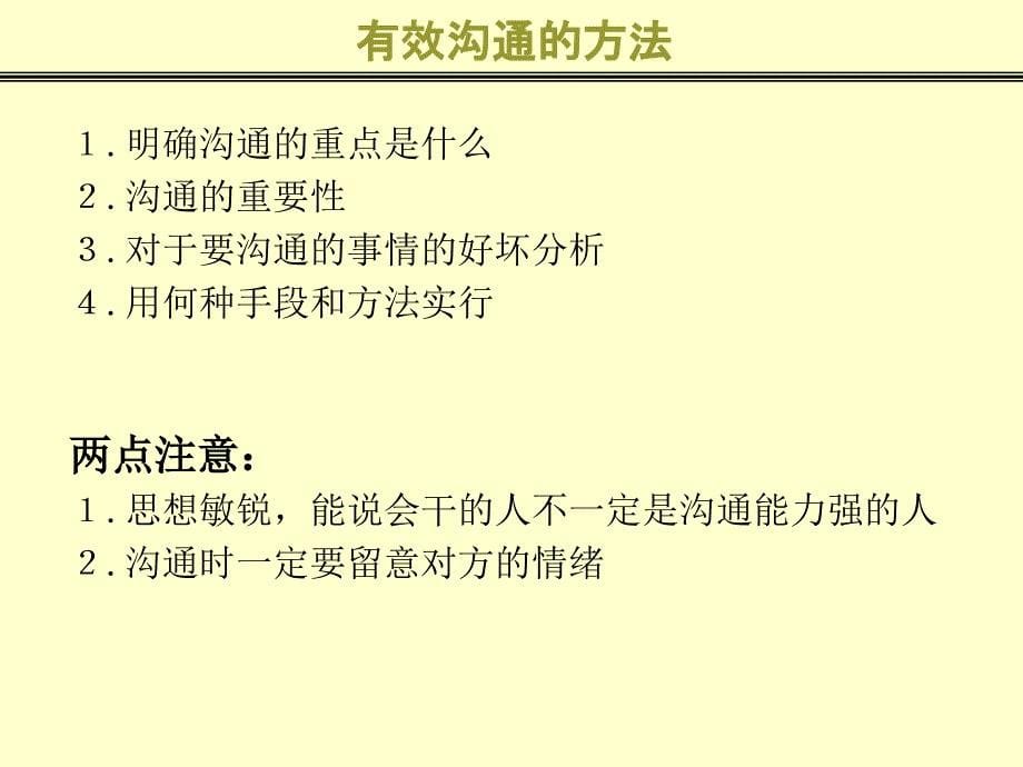 成功销售技巧超级销售13_第5页