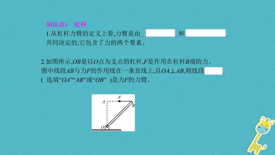 八年级物理下册 6.5 探究杠杆的平衡条件（第1课时 杠杆及其平衡条件） （新版）粤教沪版_第4页