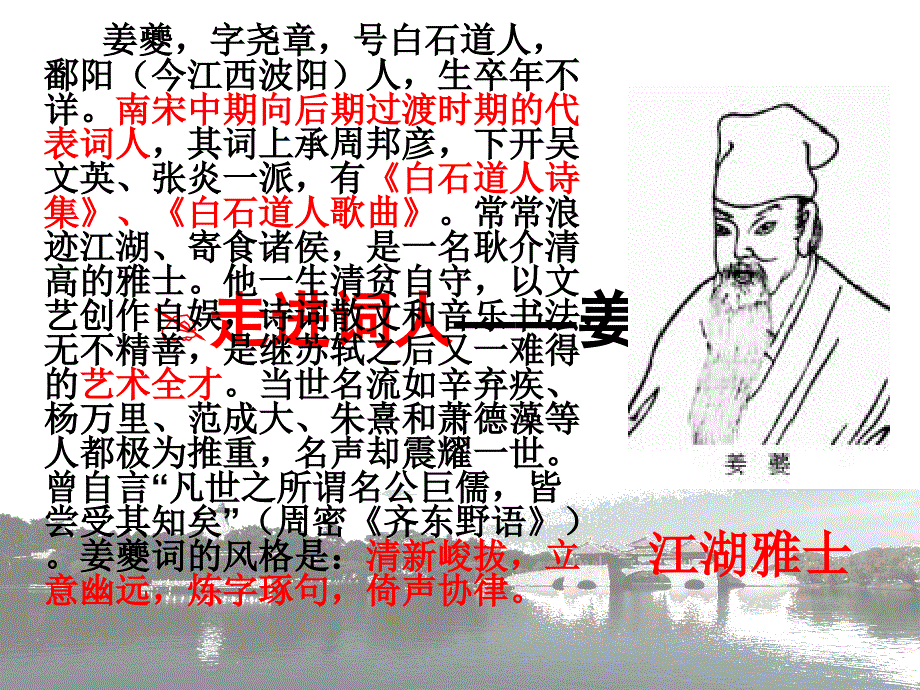 语文组扬州慢课件_第4页