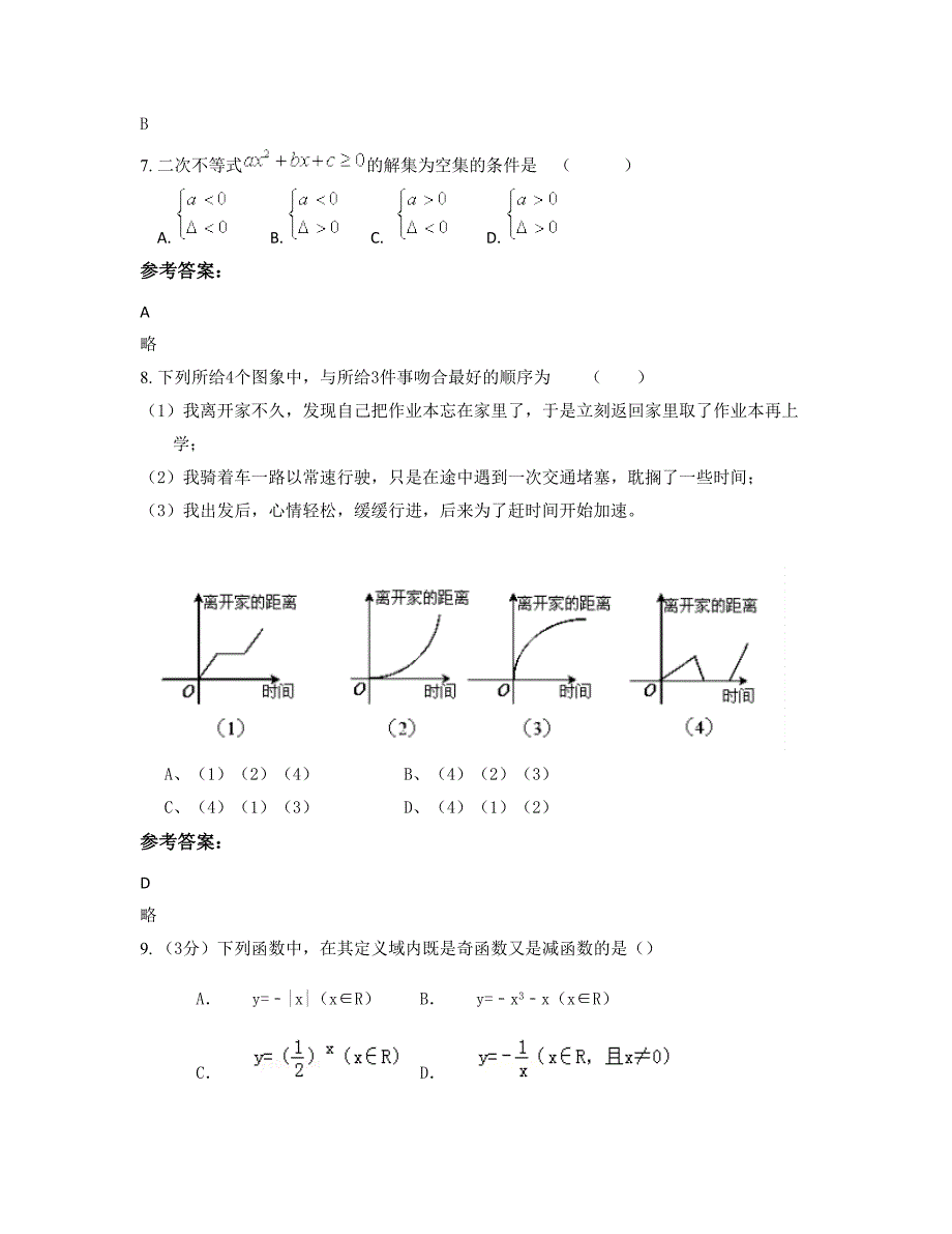 吉林省长春市中外合作中学高一数学文测试题含解析_第3页