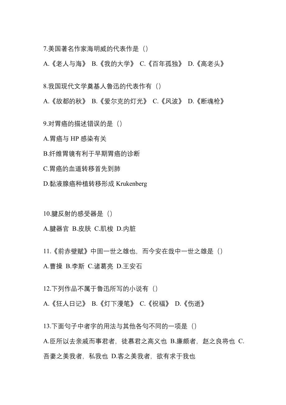 河南省平顶山市统招专升本考试2022-2023年语文模拟练习题三附答案_第2页