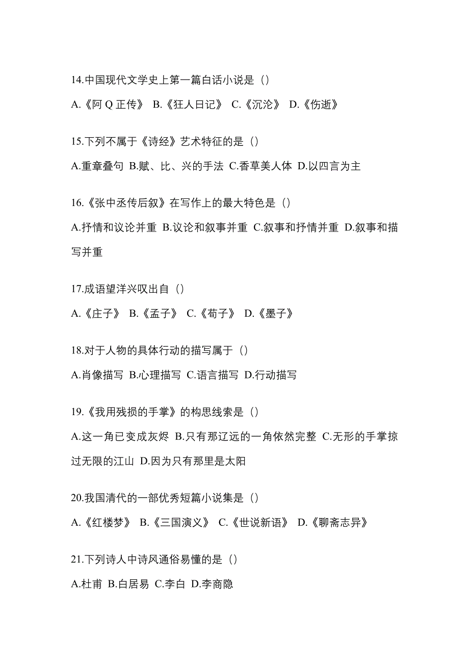 河南省平顶山市统招专升本考试2022-2023年语文模拟练习题三附答案_第3页