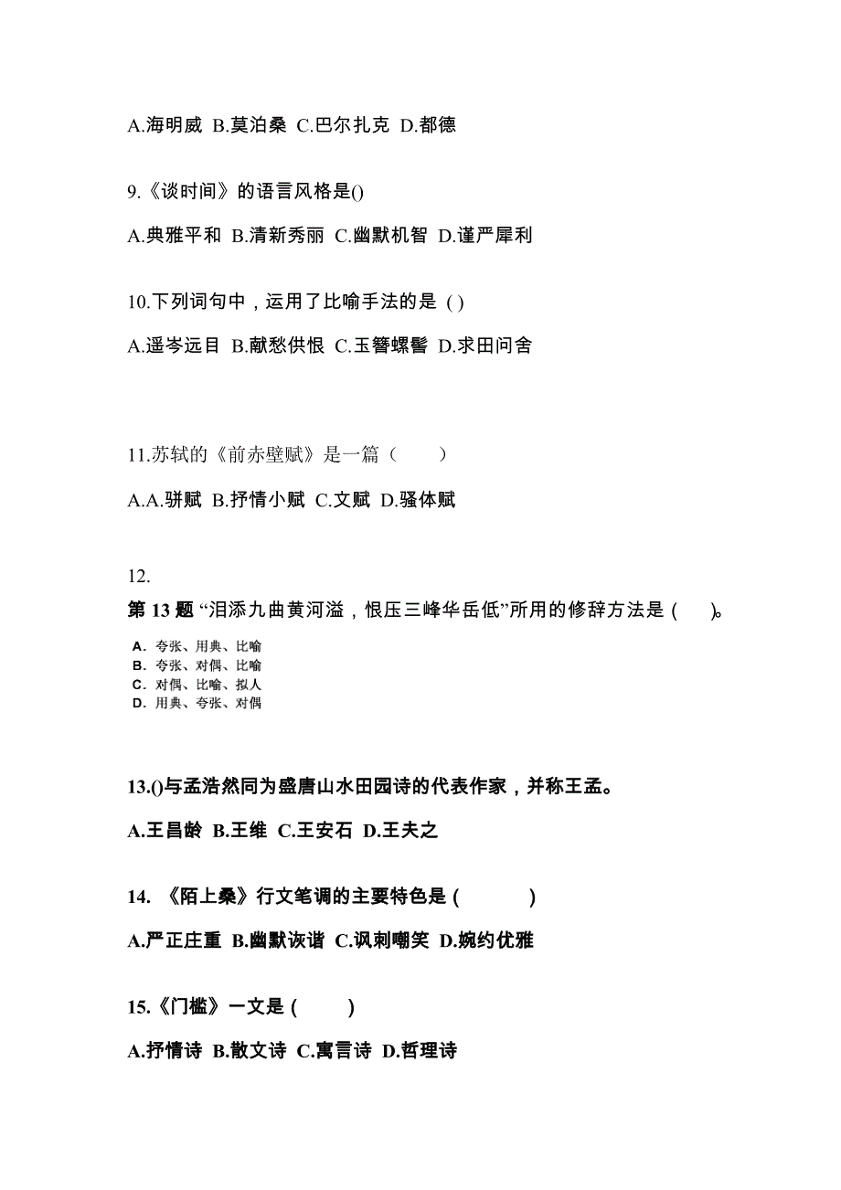 黑龙江省双鸭山市对口单招考试2022-2023年大学语文第二次模拟卷（附答案）_第3页