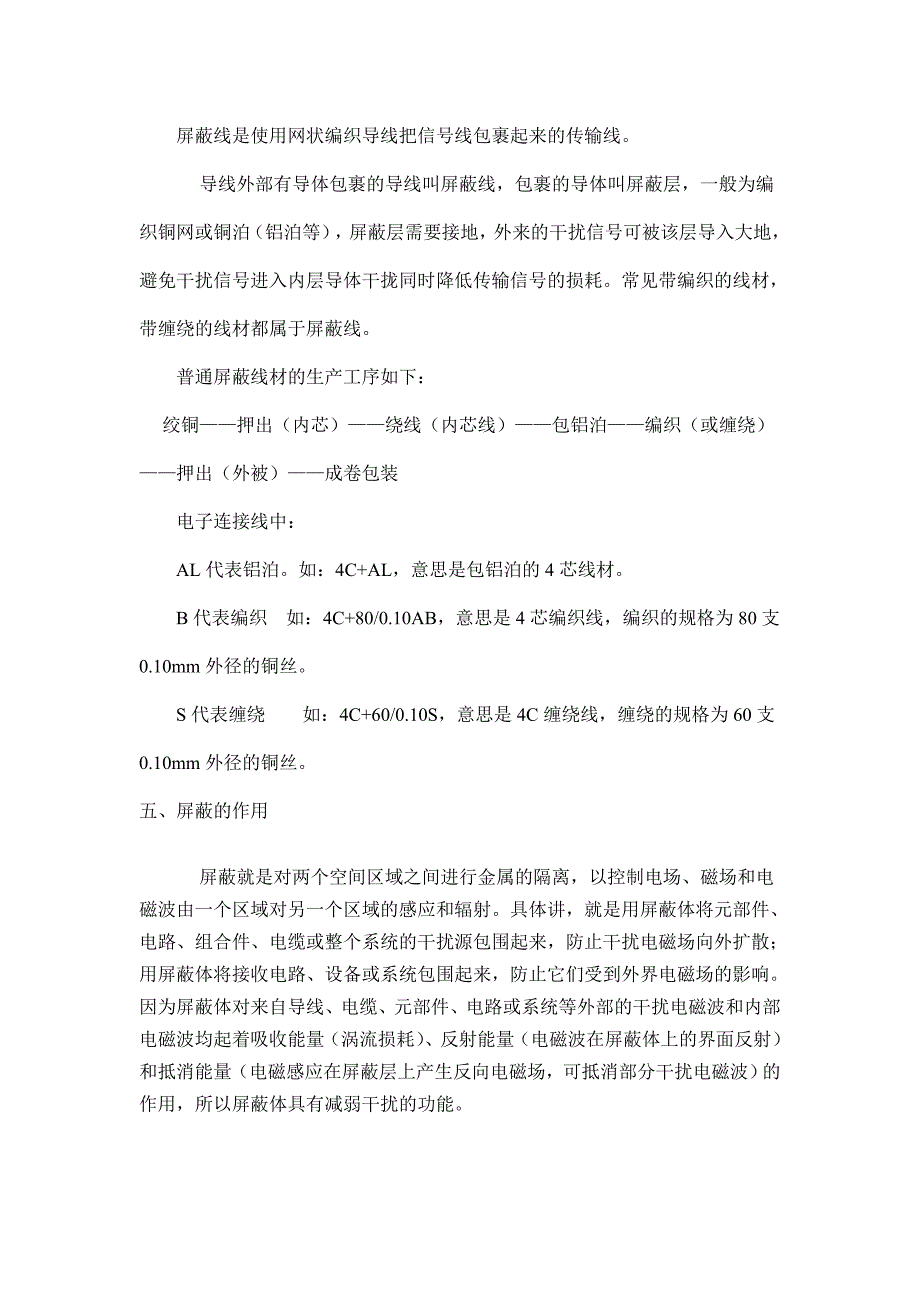 编织线与缠绕线的区别电线电缆电子材料专业知识范文_第2页