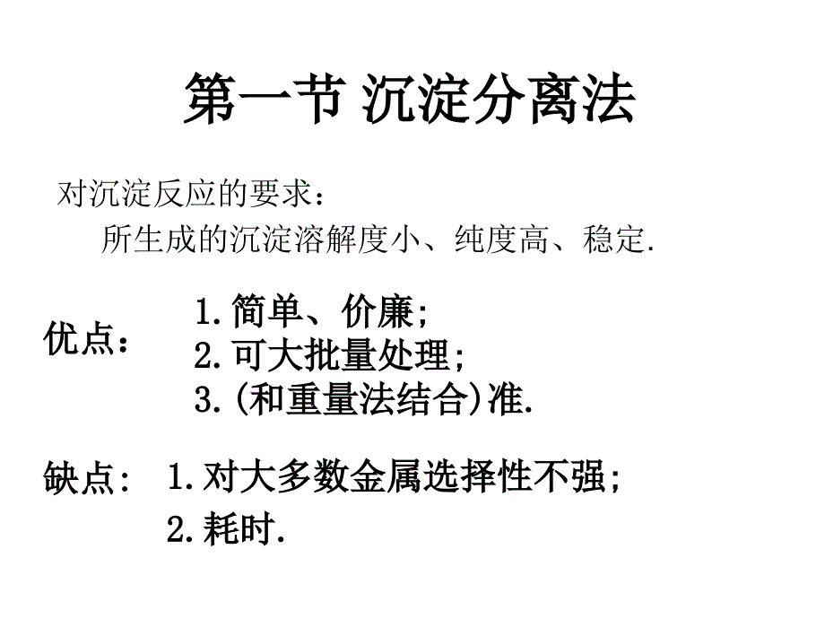 2仪器分析之样品处理方法之一_第2页