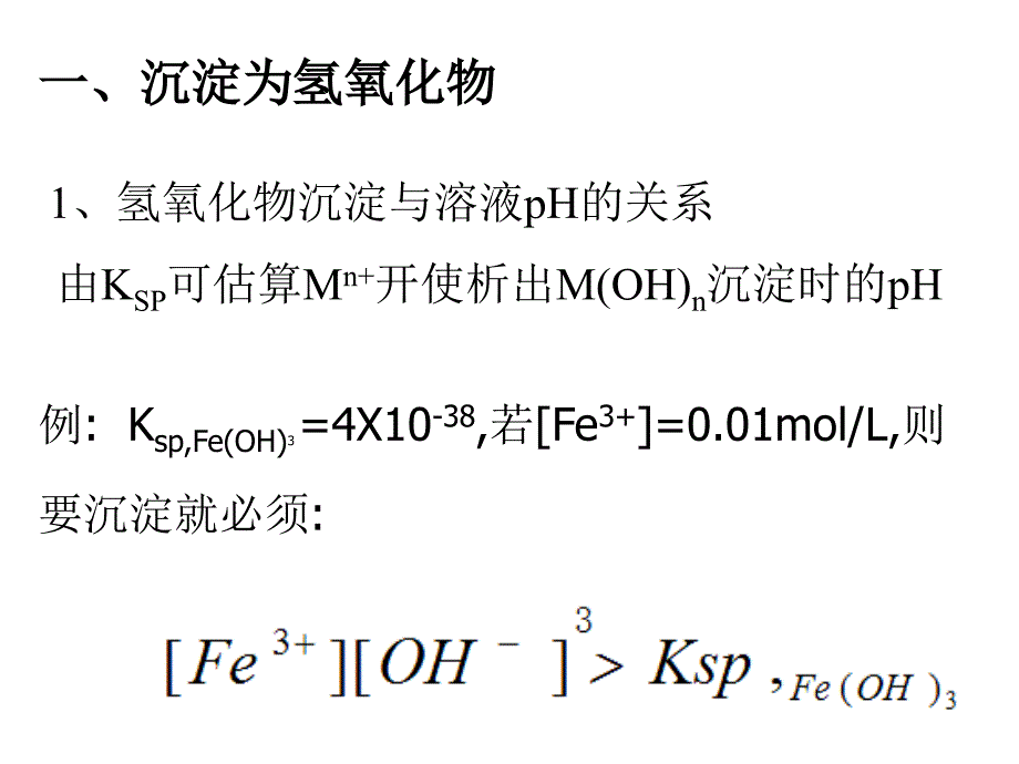 2仪器分析之样品处理方法之一_第4页