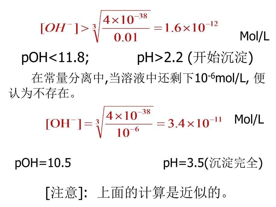 2仪器分析之样品处理方法之一_第5页