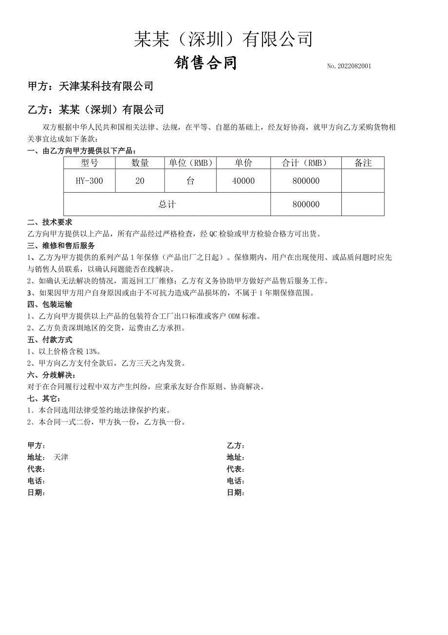 医疗产品听力筛查仪国内销售合同标准模板范本_第1页