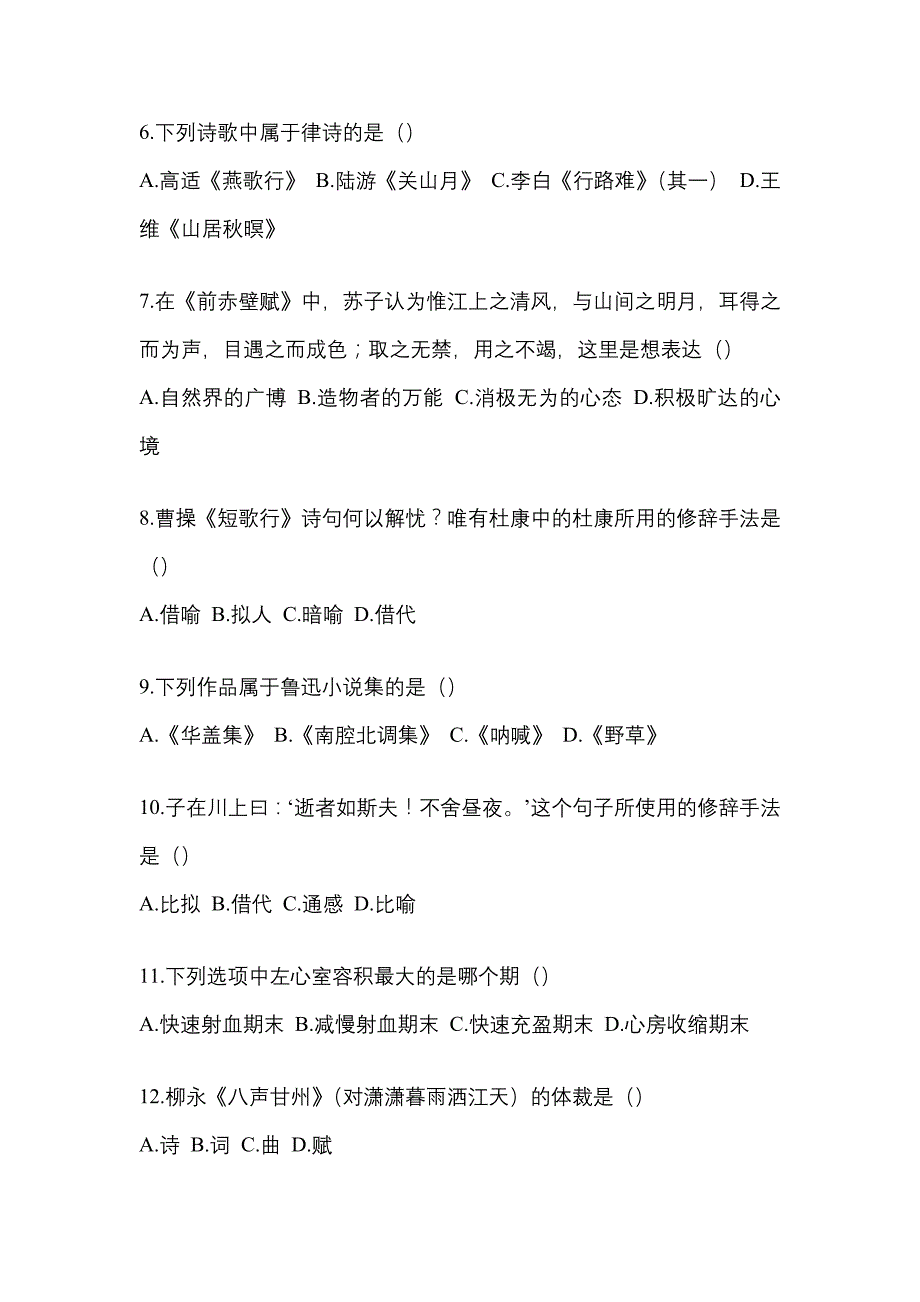 福建省三明市统招专升本考试2023年语文自考预测试题（附答案）_第2页