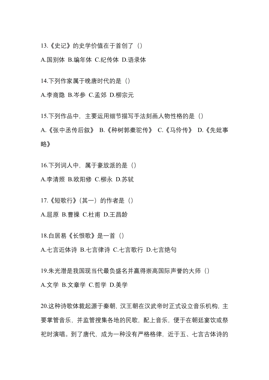 福建省三明市统招专升本考试2023年语文自考预测试题（附答案）_第3页